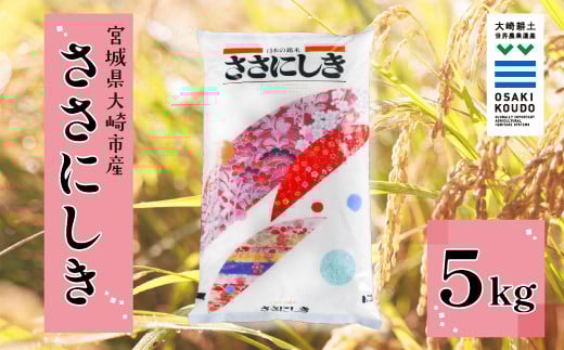 
            (13001)【2024年産】有機肥料低農薬栽培米 ササニシキ5kg
          
