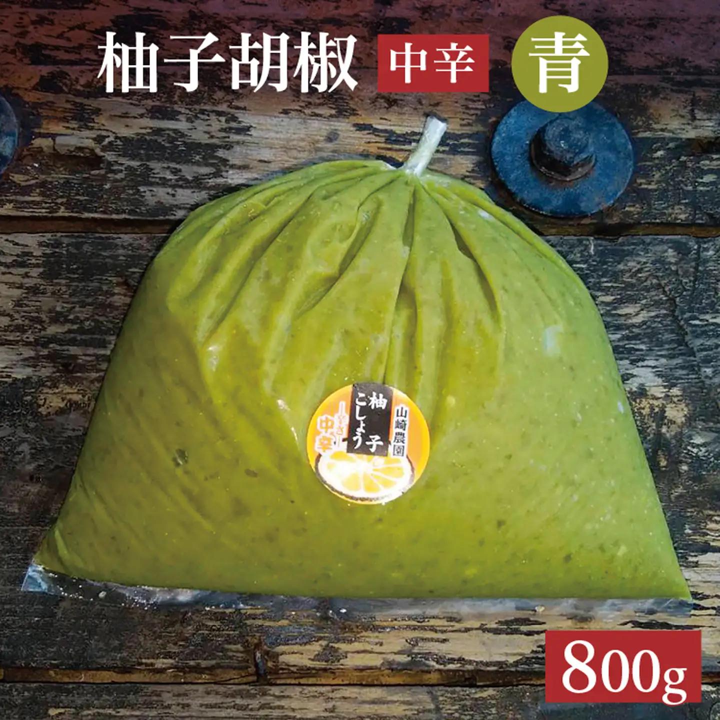 柚子こしょう 中辛 800g 青 柚子胡椒（ゆずこしょう） _b-464