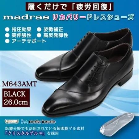 履くだけで『疲労回復』 madrasリカバリーシューズ【指圧】M643AMT ブラック 26.0cm【1616579】