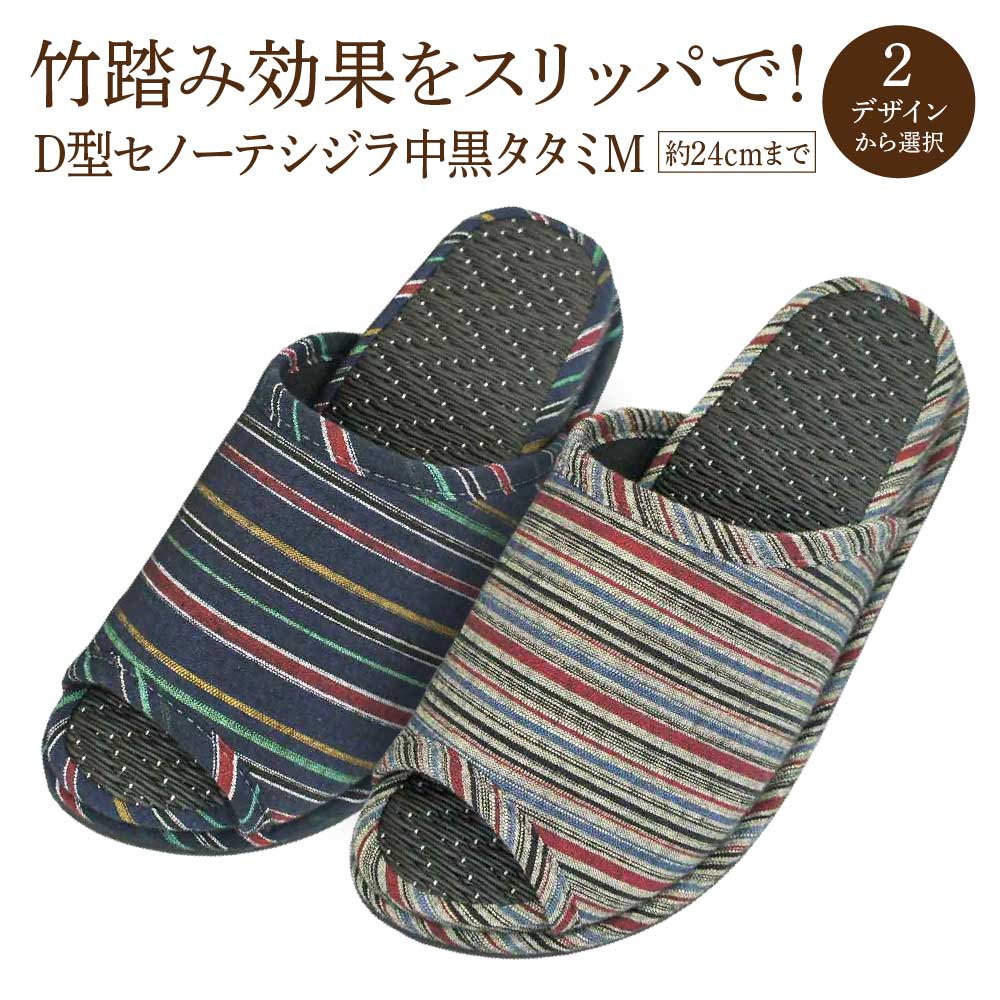 【ふるさと納税】D型セノーテシジラ中黒タタミM（約24cmまで） ＜2デザインから選択＞　【04301-0586】
