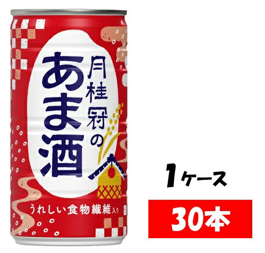 【ふるさと納税】 甘酒　月桂冠のあま酒　しょうが無し　190g缶×30本　1ケース