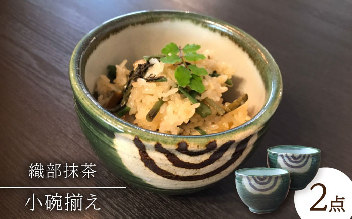 
【美濃焼】織部抹茶小碗揃え【みつはし窯 たなか工房】 [MAC004]
