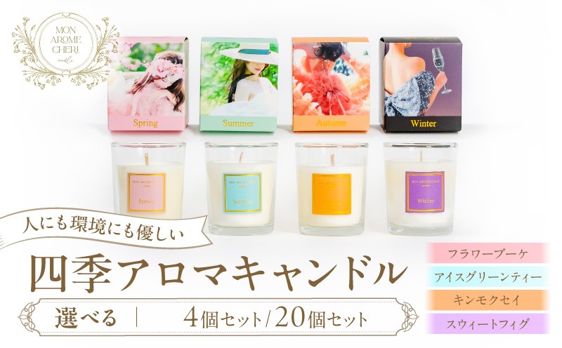 
                  【個数が選べる】四季アロマキャンドル_M289-007-SKU
                