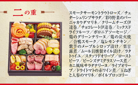 【祇園 京彩宴】監修 和洋風おせち【天緑】2段重2人前 ＜大丸京都店おすすめ品＞｜レストラン グルメおせち 人気