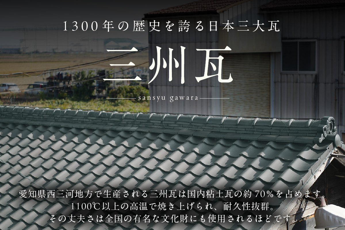 干支瓦和モダン　アイボリー