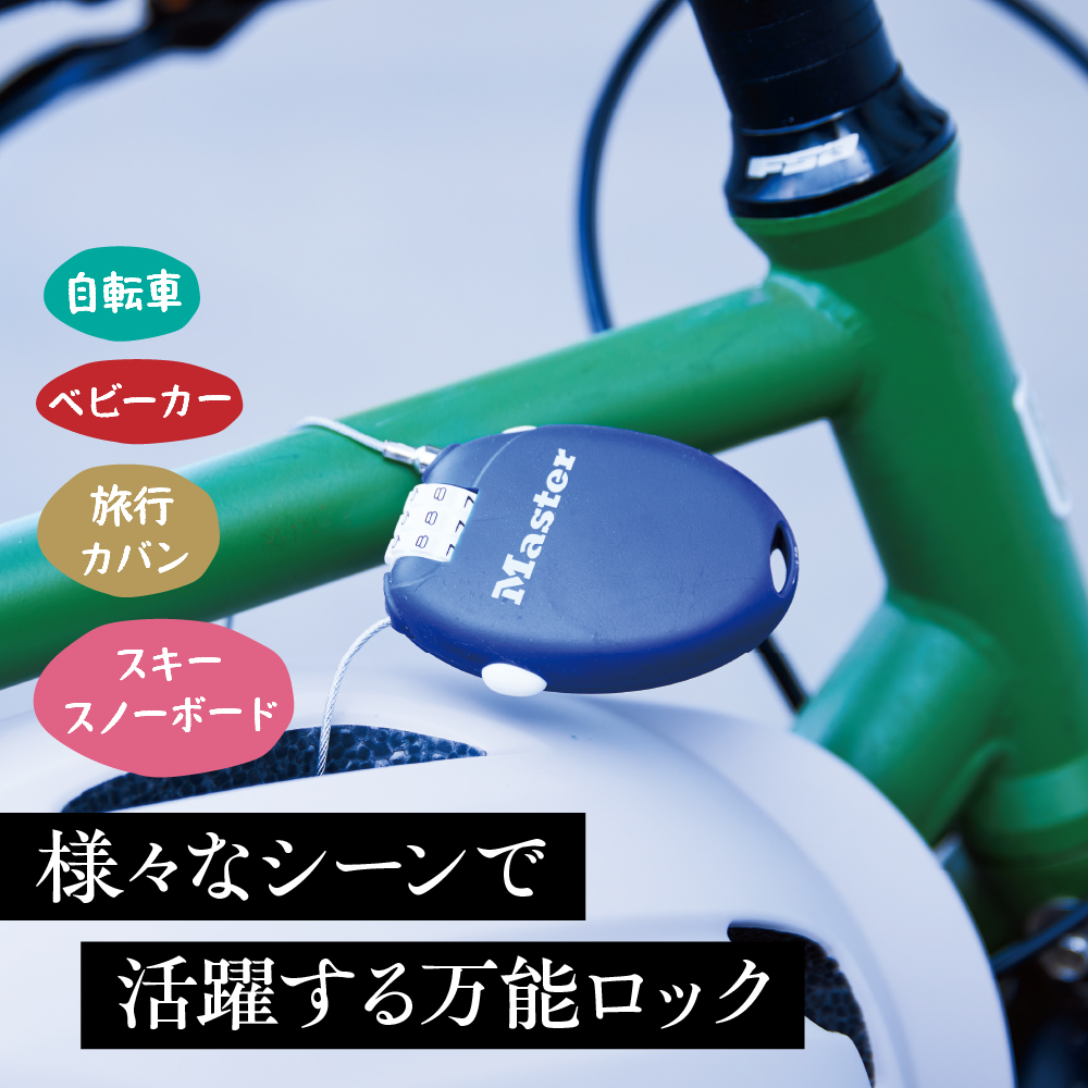 ケーブルロック　4603JADBLU  （青）　ナンバー可変式　防犯　防災　Master Lock