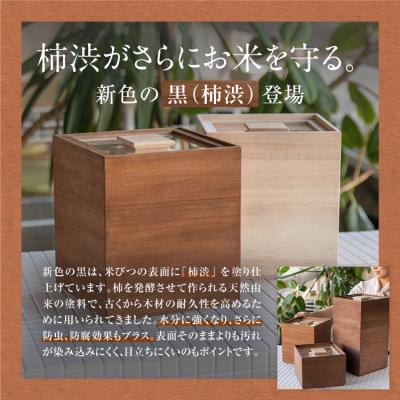 ふるさと納税 古賀市 米びつ 黒(柿渋)　10kgタイプ<1合枡付き> |  | 02