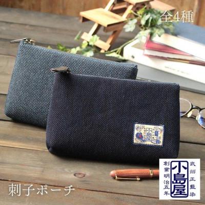 ふるさと納税 羽生市 武州正藍染　刺子織のポーチ(1個) |  | 01