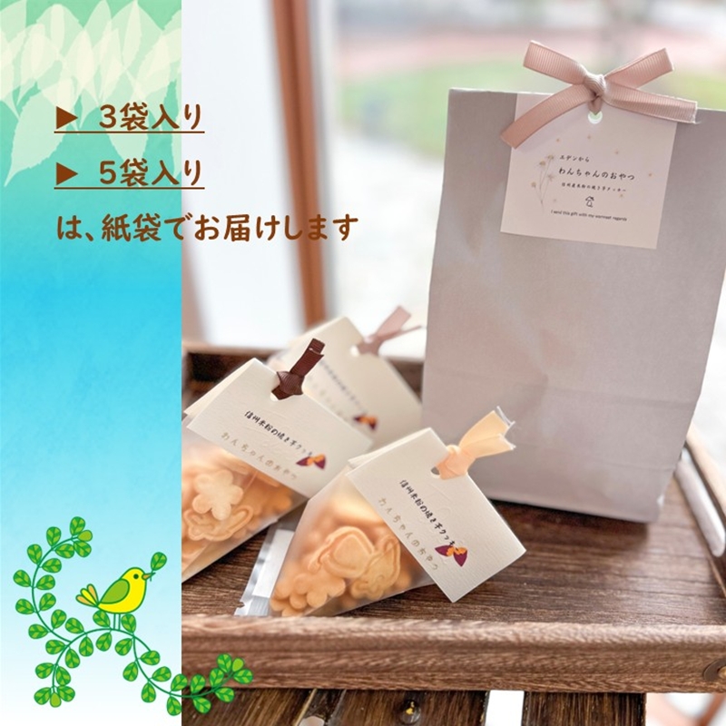 わんちゃんのおやつ「信州米粉の焼き芋クッキー」90g（30g×3袋）＜沖縄県・離島は配送不可＞飼い主様も一緒に食べられる グルテンフリー クッキー 犬 ドッグ【 クッキー ドッグフード長野県 佐久市 