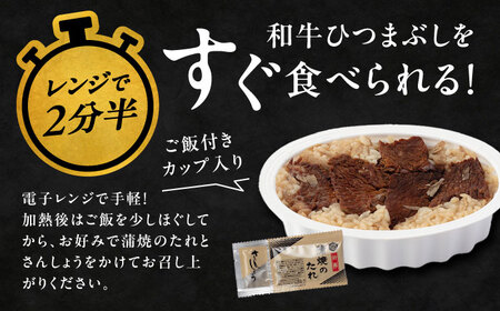 丸小本店 老舗肉屋の和牛ひつまぶし 1人前245g× 20個セット　レトルト【1484322】