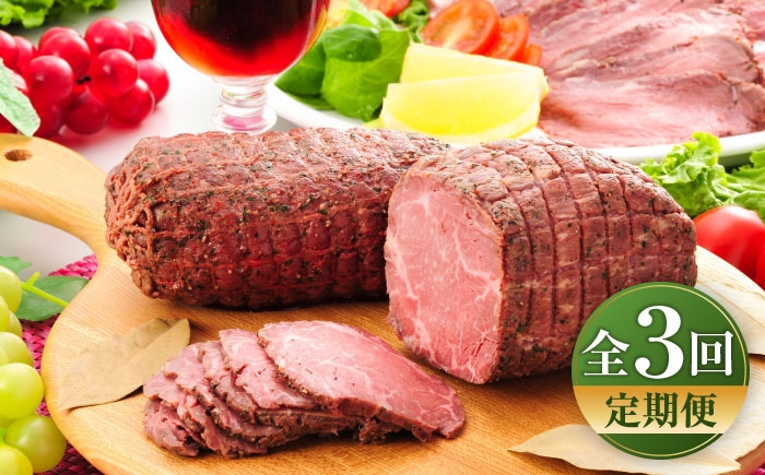
            【全3回定期便】【限定数量】熊本県産あか牛ローストビーフ 約200g / 菊陽町 あかうし 熊本県 肉 にく niku ブランド 旨み【有限会社　三協畜産】 [BHAS054]
          