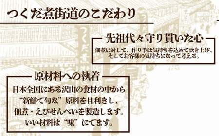 真いわし甘露煮 佃煮 8P