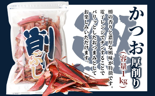 三種の削り節セット 花かつお かつお厚削り サバ厚削り【合計2.5kg】 『小林商店』 C0-28