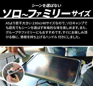 鍛冶屋の頓珍漢 ミガキ鉄板 Z230-3　キャンプ　アウトドア[050S05]キャンプギア キャンプグッズ キャンプ料理 キャンプデビュー キャンプ飯