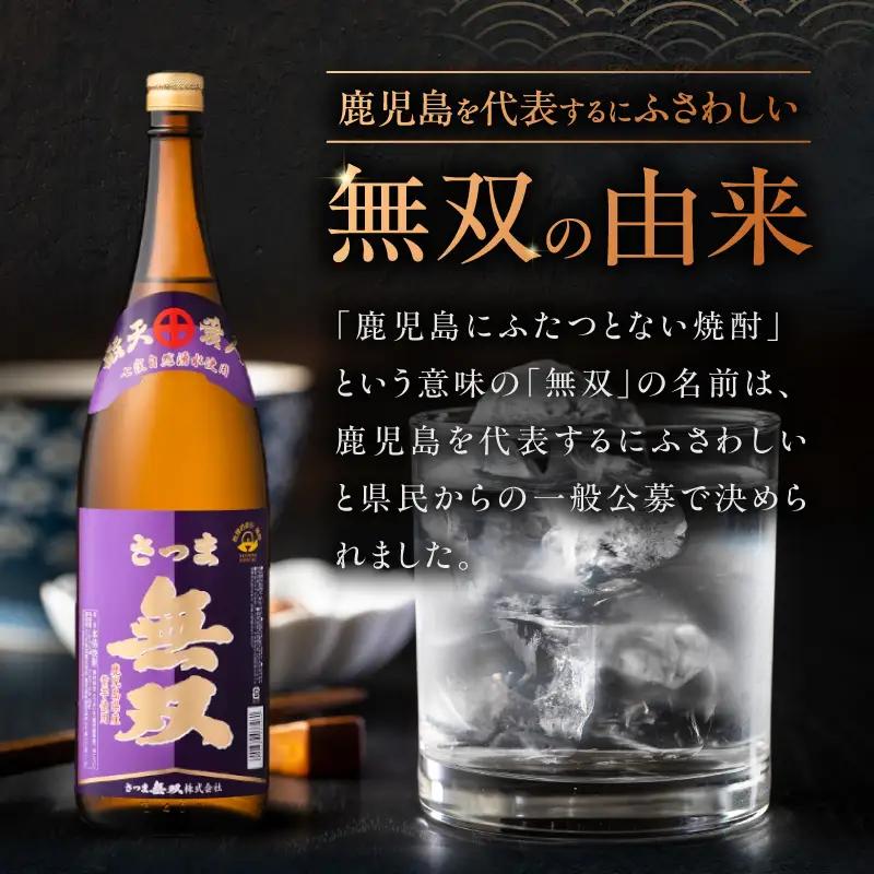 さつま無双 紫パック 芋焼酎 25度 1800ml×4本 K377-003_08 芋 焼酎 伝統的