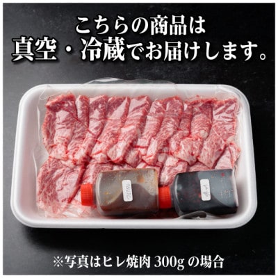 飛騨牛 ヒレ焼肉 約400g タレ付き 【冷蔵便】A4～A5等級 黒毛和牛【配送不可地域：離島】