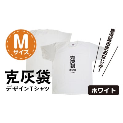 【公認】克灰袋デザインTシャツ ホワイト 5.6オンス　Mサイズ　K116-014_02