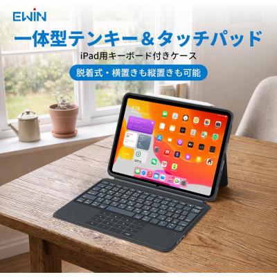 ふるさと納税 寝屋川市 EWIN 一体型テンキー&タッチパッド iPad用キーボード付きケース EW-BK013 ホワイト |  | 01