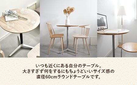 直径60cmオーク無垢ラウンドテーブル 脚カラーシルバー【木製 テーブル オーク 円形 一本脚 無垢材 温かみ 国産 シンプル おしゃれ 家具 インテリア 島根県 安来市】【170-AW-11-2】