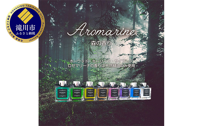 Aromarine アロマの置き型芳香剤 (森の香り)  全8色セット 車用 北海道 滝川市