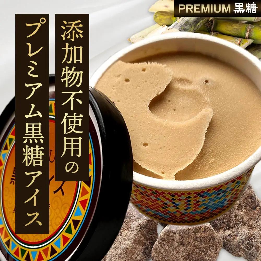 【ふるさと納税】お菓子 黒糖ジェラート＆アイスクリーム 2種類・たらまジェラート黒糖＆PREMIUM黒糖アイス 8個 ( 2種 × 4個 ) | 沖縄 アイス ジェラート 人気