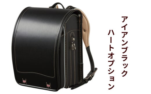 ランドセル 牛革ダイヤモンドカーフ「アイアンブラック」ハートオプション【令和8年度 [2026年] 入学用】大峽製鞄 [0848]