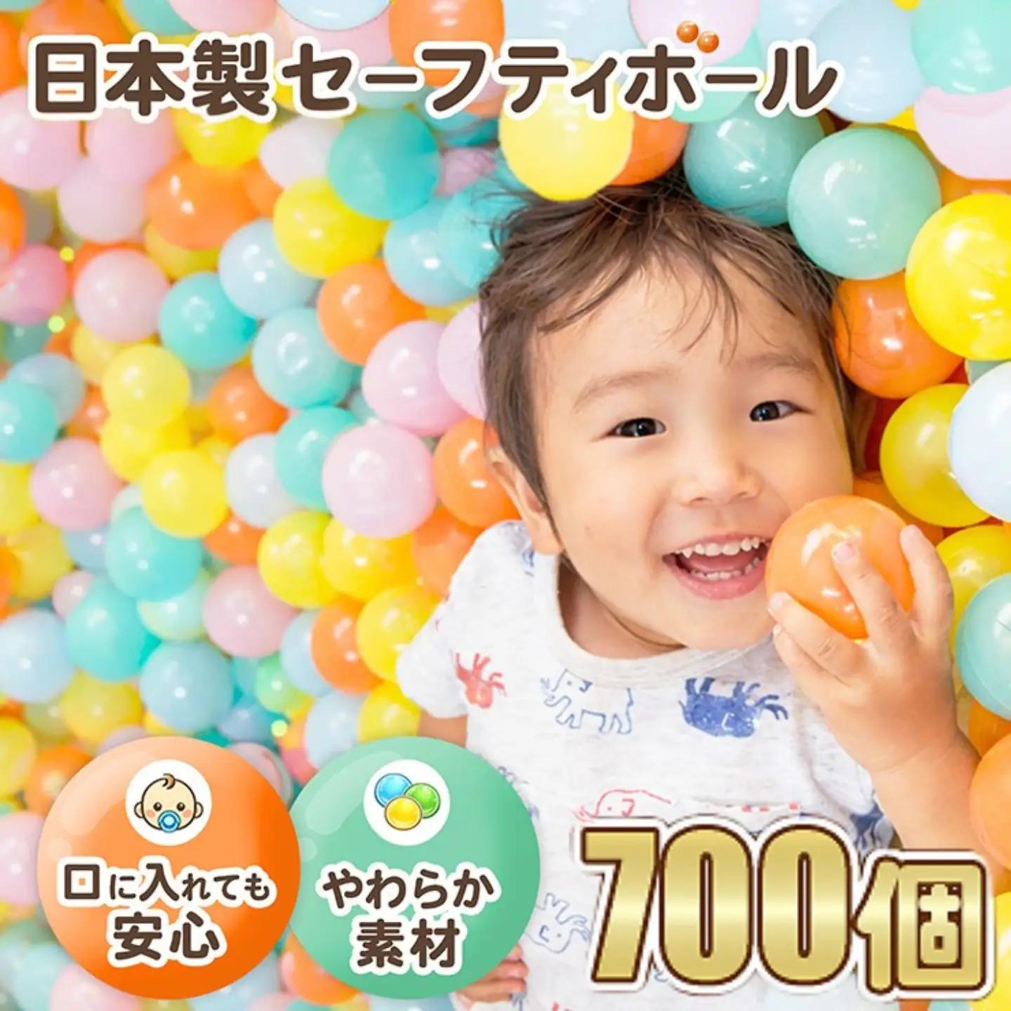 日本製セーフティボール 700個 ボールプール用
