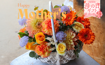 「母の日ギフト」八女のお花を使ったカゴアレンジメント(オレンジ系）＜配送不可：北海道・沖縄・離島＞ 036-006-O