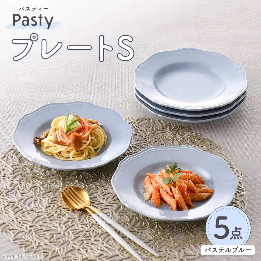 【波佐見焼】 Pasty（パスティー）　プレートS　パステルブルー 5枚セット 取皿【福田陶器店】[PA401]