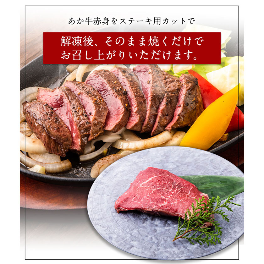 あか牛 赤身ステーキ用 1kg (250g×4) 白水乃蔵《60日以内に出荷予定(土日祝除く)》 あか牛 赤牛---sms_fhakakas4_60d_24_34000_1kg---