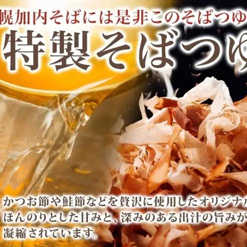 幌加内 半生そば2種セット つゆ付き 6人前 半生そば・石臼挽き半生そば 各240g×3袋 麺類 蕎麦 引っ越し 年越し 麺 生麺 コシ のど越し常温保存 産地直送 ほろかない振興公社 北海道 幌加内