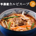 【ふるさと納税】【牛国屋】カルビスープ　300g×4袋 1.2kg ・ 8袋 2.4kg ・ 12袋 3.6kg　【11100-0779・786・793】から味噌 辛味噌 汁物 惣菜 冷凍 焼肉屋 焼肉店 ギフト プレゼント 贈り物 埼玉県 さいたま市 ヒロ・ジャパンフードサービス