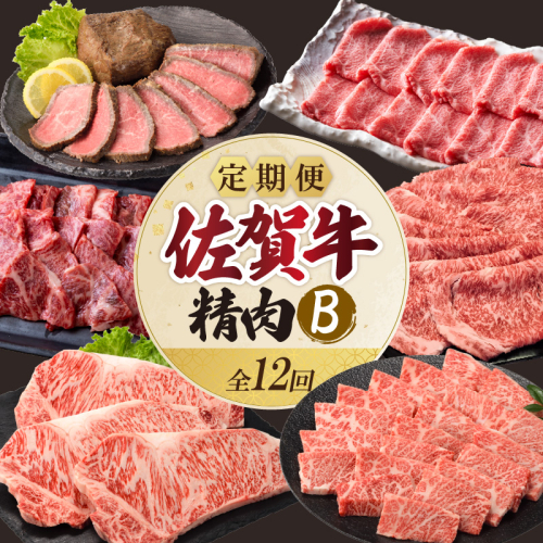 上場食肉・精肉定期便B（12回）