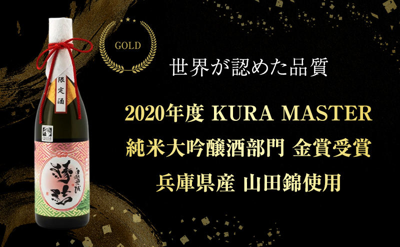 日本酒 純米大吟醸 白鷺の城 超特選 縁結 720ml 四合瓶 田中酒造場 山田錦 受賞酒 地酒 清酒 お酒 ギフト プレゼント お歳暮 家飲み 晩酌 兵庫県 姫路市