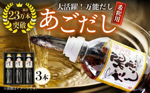 【着日指定 可能】【焼きあごまるごと】飛魚（あご）だし 1.5L（500ml×3本）平戸市 / 海産物のわたなべ [KAC071]