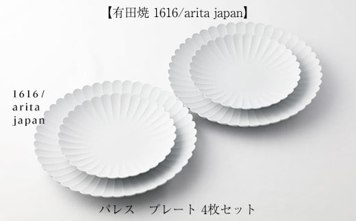 
            【セット】【有田焼 1616/arita japan】パレス プレート160&220(gray) 4枚セット
          