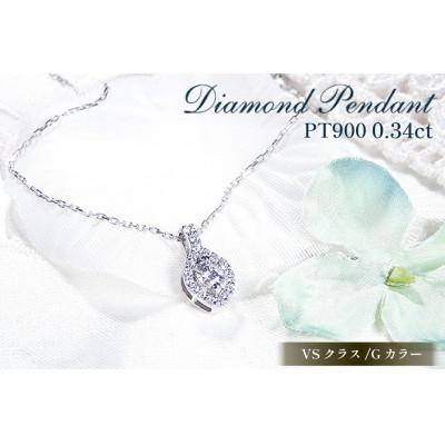 ふるさと納税 韮崎市 ネックレス プラチナ PT900 ダイヤモンド 0.34ct ひし形 ヘビ【f257-pt-d】