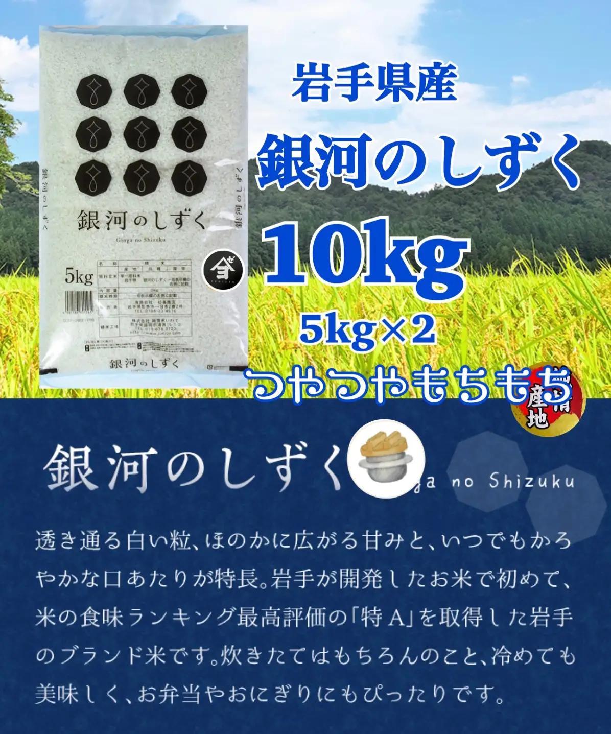 岩手県産銀河のしずく 10kg(5㎏×2）　精米 【2572】