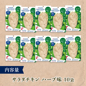 3ヶ月 定期便 サラダチキン 10袋×3回 計30個 3kg ハーブ味