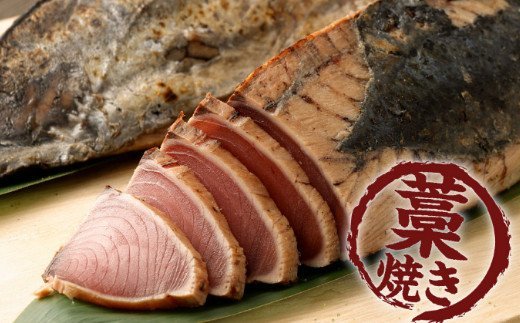 土佐流藁焼きかつおタタキ２種（塩・タレ）食べ比べ４節セット かつおのたたき わら焼き 高知 カツオ