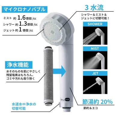 ふるさと納税 山県市 シャワーヘッド バブリージョワー3.0 浄水×ナノバブル 塩素除去 ミスト ジェット水流 JS24W |  | 01