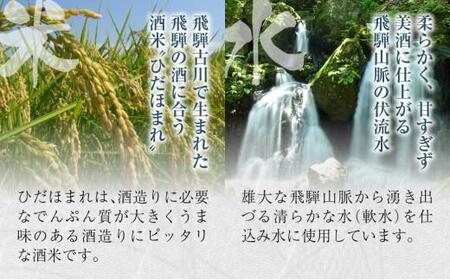 飛騨高山銘酒  お試し3本セット 300ml×3本 日本酒 純米吟醸 吟醸 生酒 飛騨 地酒 9,000円 TR3375