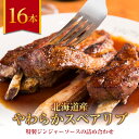 【ふるさと納税】北海道産 スペアリブ 16本 特製 ジンジャーソース 詰め合わせ 豚肉_ 肉 お肉 骨付き肉 骨付き 冷凍 北海道 八雲町 バーベキュー BBQ 小分け おかず 人気 美味しい 【配送不可地域：離島】【1079643】