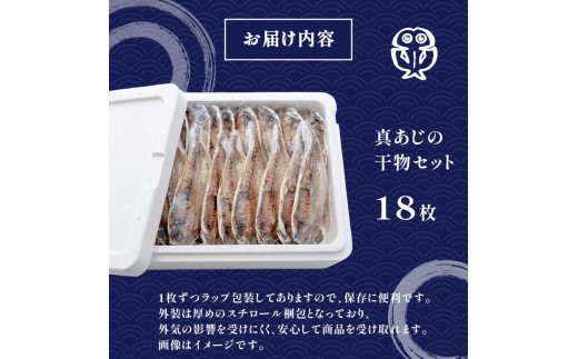 干物 アジ 18枚 上 鯵 厳選 小分け 下田湊マリンプロダクツ 静岡 伊豆 鯵 あじ 魚 魚介類 おかず 惣菜 冷凍 おつまみ 干物専門店 朝ごはん 朝食 海鮮 詰め合わせ