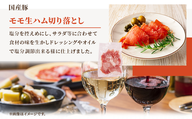 ＜【訳あり】国産豚モモ生ハム切り落とし 900g  ＞ パック 訳アリ 国産 豚肉 豚モモ 豚バラ 肩肉 生ハム スライス 切り落とし パンチェッタ 短冊 コッパスライス サラダ BBQ おつまみ お