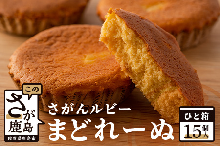  さがんルビーまどれーぬ１５個入り B-493　