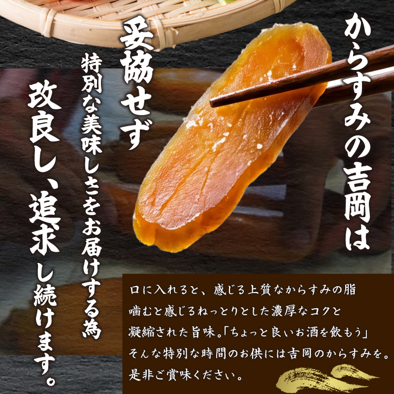 【 からすみ 】 特選食べきりからすみ 200g 200g