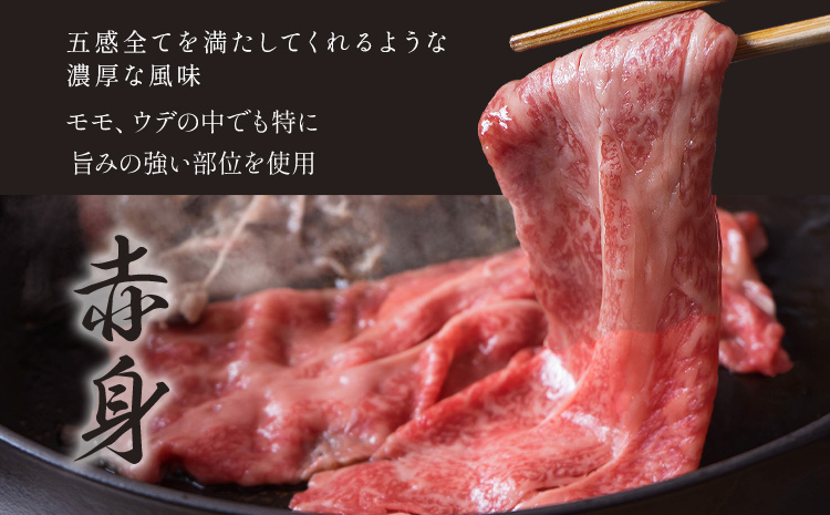 黒毛和牛 A4～A5等級 赤身 すき焼き しゃぶしゃぶ 極上 スライス 1200g 牛肉 冷凍 くまもと黒毛和牛 《30日以内に出荷予定(土日祝除く)》 冷凍庫 個別 以内 ブランド牛 赤身---oz