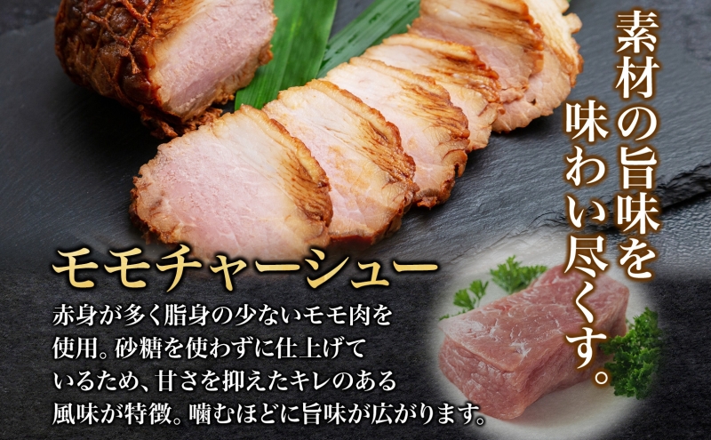 笑顔大吉ポーク モモチャーシューブロック 2個 計800g 豚肉 モモ肉 チャーシュー 焼豚 おつまみ おかず 惣菜 お弁当 時短 冷凍 ギフト 贈り物 株式会社ヒラノ 千葉県 成田市