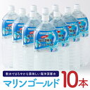 【ふるさと納税】こじゃんと飲んでみんかよセット 2L×10本 水 ミネラルウォーター ペットボトル 備蓄水 備蓄用 非常災害備蓄用 災害用 避難用品 防災グッズ 国産 送料無料